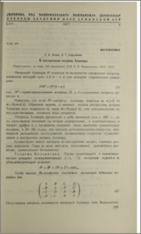 К построению матриц Адамара