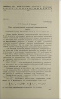 Общее описание решений дискретной изопериметрической задачи