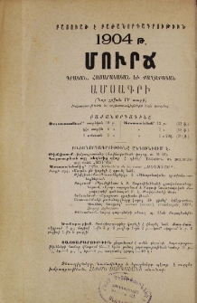 Մուրճ գրական, հասարակական եւ քաղաքական ամսագրի բաժանորդագրութիւնը բացուած է 1904 թ․