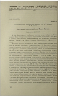 Зангезурский офиолитовый пояс Малого Кавказа