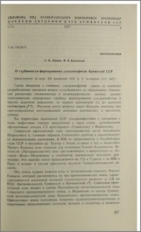 О глубинности формирования ультрамафитов Армянской ССР