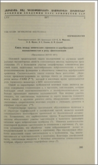 Связь между химическим строением и целебральной вазоактивностью в ряду сфинголипидов