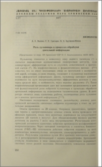 Роль пульвинара в процессах обработки зрительной информации
