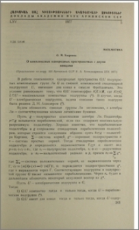 О комплексных однородных пространствах с двумя концами