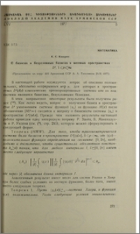 О базисах и безусловных базисах в весовых пространствах Lp, 1≤p < ∞