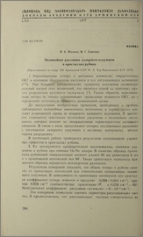 Нелинейное рассеяние лазерного излучения в кристаллах рубина