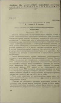О гипогликемическом эффекте нового гипоталамического полипептида