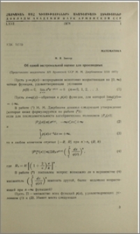 Об одной экстремальной оценке для производных