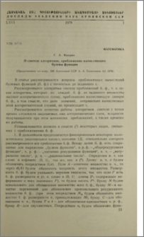 О синтезе алгоритмов, приближенно вычесляющих булевы функции