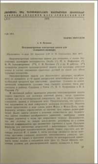 Осесимметричная контактная задача для сплошного цилиндра