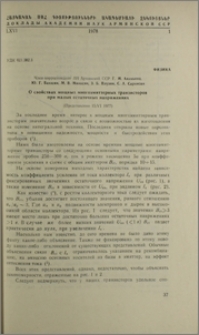 О свойствах мощных многоэмиттерных транзисторов при малых остаточных напряжениях