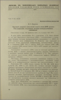 Круговой дихроизм комплексов поли-L-лизин-ДНК разного ГЦ-содержания, полученных методом непосредственного смешивания