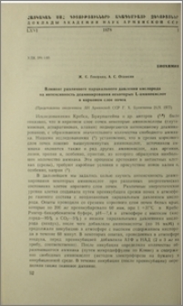 Влияние различного парциaльного давления кислорода на интенсивность деаминирования некоторых L-аминокислот в корковом слое почек
