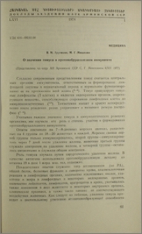 О значении тимуса в противобруцеллезном иммунитете