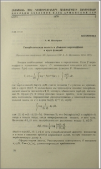 Гиперболическая емкость и убывание мероморфных в круге функций