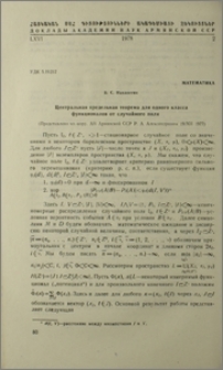 Центральная предельная теорема для одного класса функционалов от случайного поля
