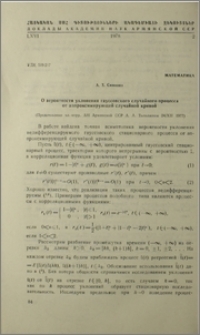 О вероятности уклонения гауссовского случайного процесса от аппроксимирующей случайной кривой