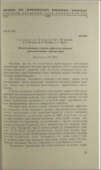Об оптимизации площади кристалла мощных многоэмиттерных транзисторов