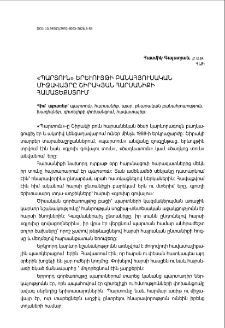 &laquo;Պարտուն&raquo; երեւույթի բանահյուսական միջավայրը շիրակյան հարսանիքի համատեքստում