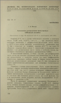 Асимптоматика распределения числа частиц в гиббсовском ансамбле