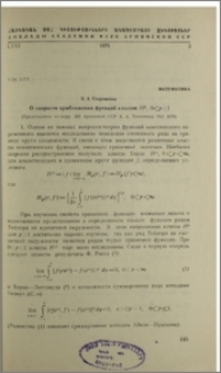 О скорости приближения функций классов Hp, 0 < p≤1