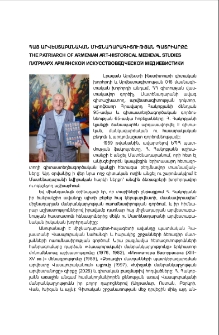 Հայ արվեստաբանական միջնադարագիտության պատրիարքը