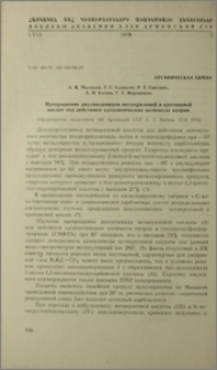 Преврашения диалкиламидов метакриловой и кротоновой кислот под действием каталических количеств натрия