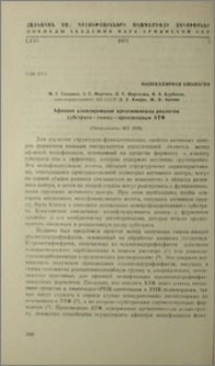 Афинное алкилирование креатинкиназы аналогом субстрата-гамма-производным АТФ