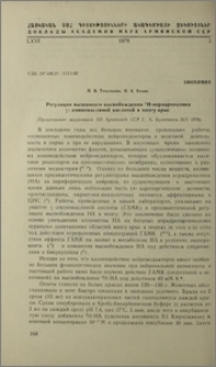Регуляция вызванного высвобождения 3H-норадреналина γ-aминомасляной кислотой в мозгу крыс