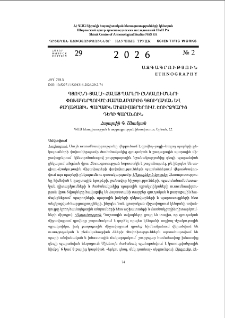 Գյովնդ&ndash;յալլի&ndash;հալայ պարերի ընկալումների փոխակերպումը ժամանակակից գյուղական և քաղաքային պարային միջավայրերում. շուրջպարից դեպի պարանուն