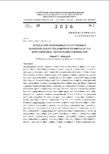 Տեղահանված արցախահայերի և սիրիահայերի տնտեսական ինտեգրման ռազմավարությունները և զբաղվածության կառուցվածքը Հայաստանում