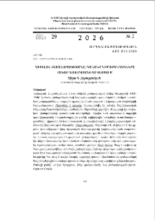 Դիտելով հեռավորությունը. կանանց դիմաքանդակները Հակոբ Գյուրջյանի արվեստում