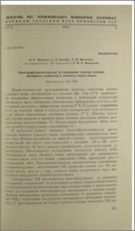 Электрофизиологическое исследование спектра волокон моторного компонента лицевого нерва кошки