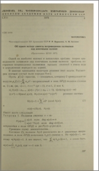 Об одном методе синтеза неприводимых полиномов над конечным полями