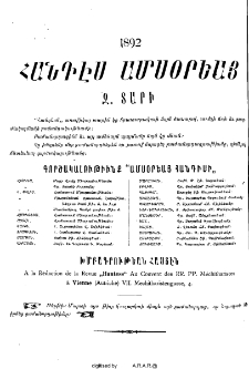 Հանդէս ամսօրեայ
