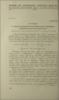 О теоремах максимальности для произвольных и мероморфных функций по касательным направлениям