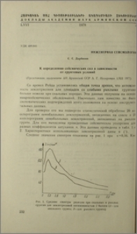 Интересная особенность во внутрисуточном распределении сильных землетрясений мира в 1975-1976 гг.