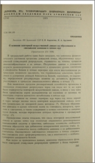 О влиянии повторной исскуственной линьки на образование и связывание аммиака в почках кур