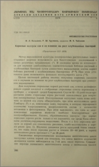 Корневые каллусы сои и их влияние на рост клубеньковых бактерий