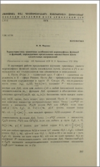 Характеристика граничных особенностей мероморфных функций и функций, порождаемых предельными множествами вдоль касательных направлений