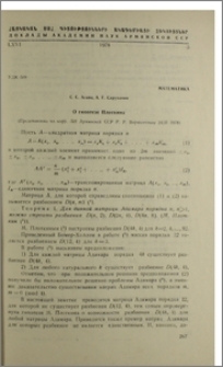О гипотезе Плоткина