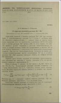 О структуре вакансий в растворе He3-He4