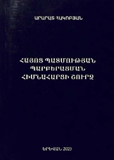 Հայոց պատմության պարբերացման հիմնահարցի շուրջ