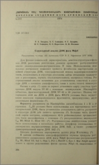 Структурный анализ ДНК фага Mdp8