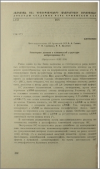 Некоторые данные о химической структуре нейрогормона «С»