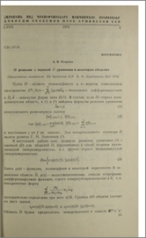 О решении с оценкой ∂-уравнений в некоторых областях