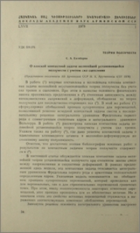 О плоской контактной задаче нелинейной задаче нелинейной устоновившейся ползучести с учетом сил сцепления