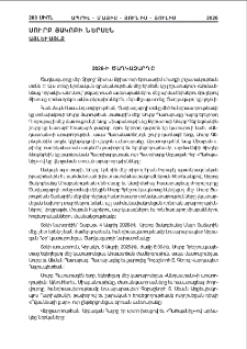 Սուրբ Յակոբի ներսէն