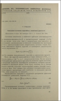 Связанное состояние перегибов в квантовом кристалле