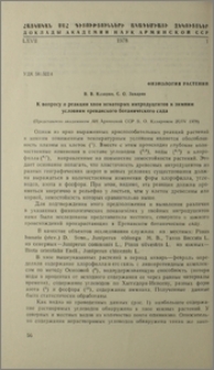 К вопросу о реакции хвои некоторых интродуцентов к зимним условиям ереванского ботанического сада